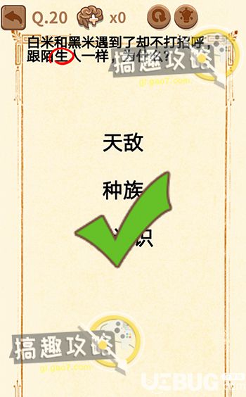 《大媽的靈魂拷問(wèn)3》第20關(guān)怎么過(guò)