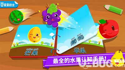 寶寶學水果安卓版下載