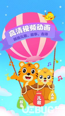 貝樂虎兒歌安卓版下載