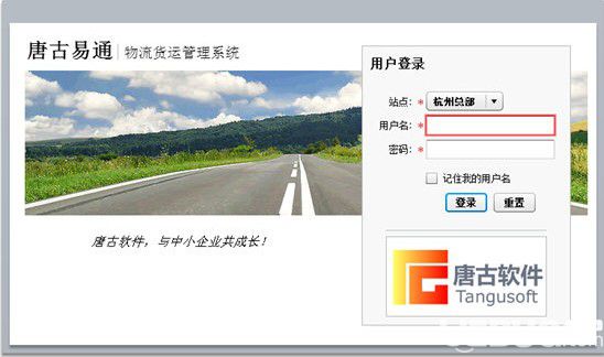 唐古易通物流貨運管理系統(tǒng)