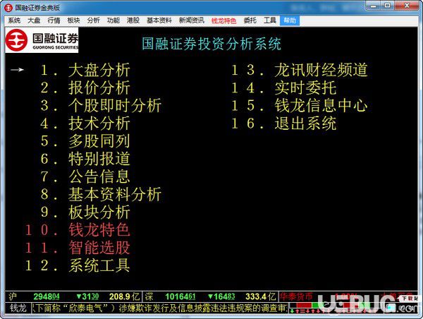 國(guó)融證券錢龍金典版