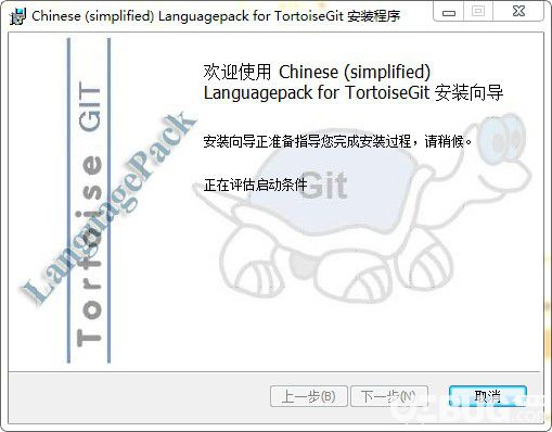 tortoisegit中文語(yǔ)言包
