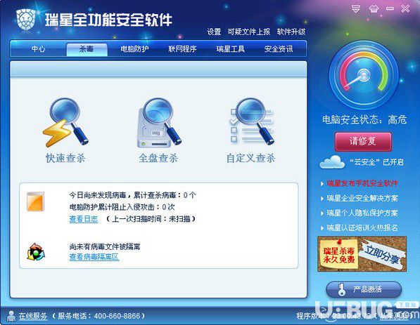 瑞星全功能安全軟件2011正式版(永久免費)