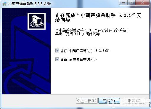 小葫蘆彈幕助手v5.3.7免費(fèi)版【3】