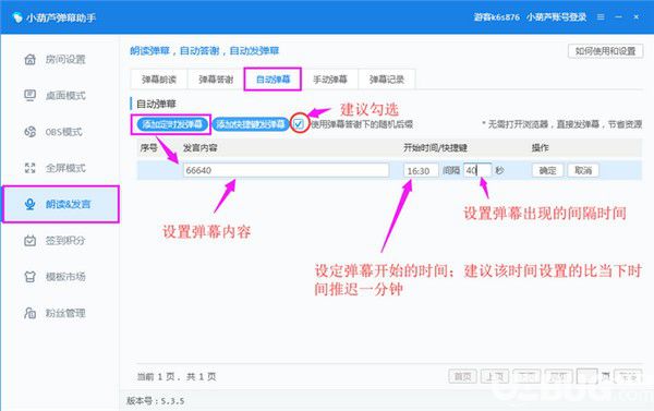 小葫蘆彈幕助手v5.3.7免費(fèi)版【20】