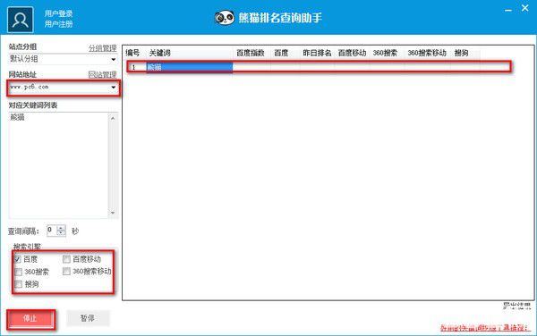 熊貓排名查詢助手v1.2.9.0免費(fèi)版【2】