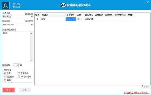 熊貓排名查詢助手v1.2.9.0免費(fèi)版【3】