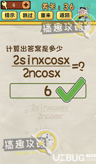 《神腦洞游戲》第36關之計算出答案是多少