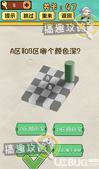 《神腦洞游戲》第47關(guān)之A區(qū)和B區(qū)哪個(gè)顏色深