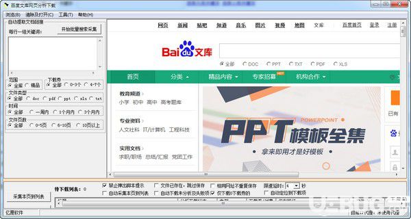 億愿百度文庫(kù)輔助下載