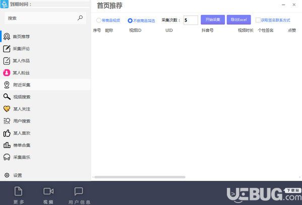 抖音爬蟲軟件v6.5.0免費(fèi)版【2】