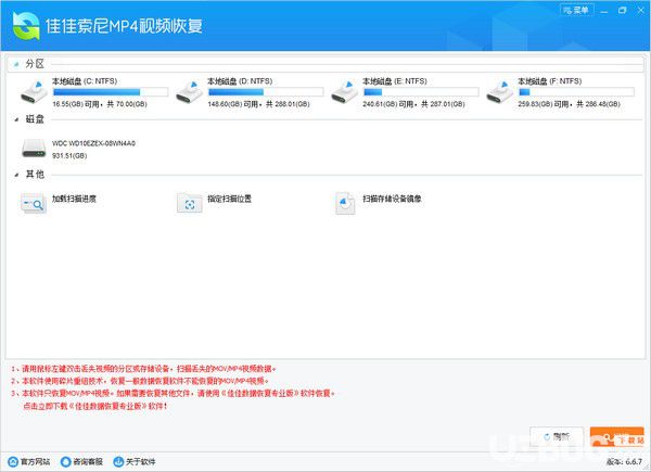 佳佳索尼MP4視頻恢復軟件