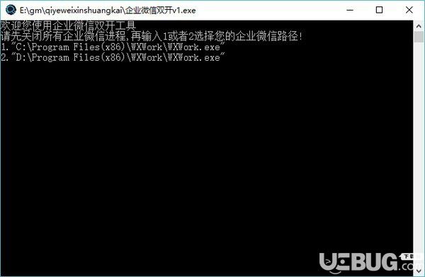 企業(yè)微信雙開工具v1.0免費(fèi)版【2】