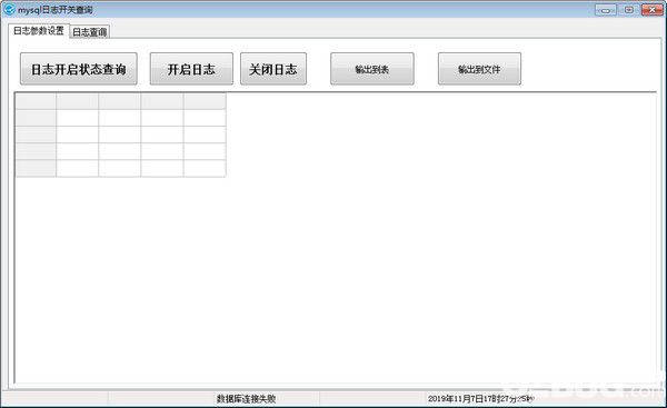 mysql日志開關(guān)查詢