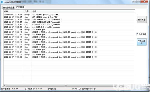 mysql日志開關(guān)查詢v1.0免費(fèi)版【2】