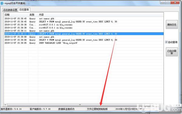 mysql日志開關(guān)查詢v1.0免費(fèi)版【3】