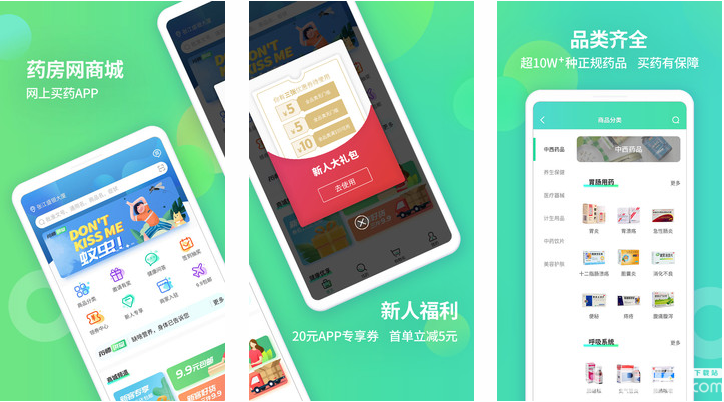 藥房網(wǎng)商城安卓版下載