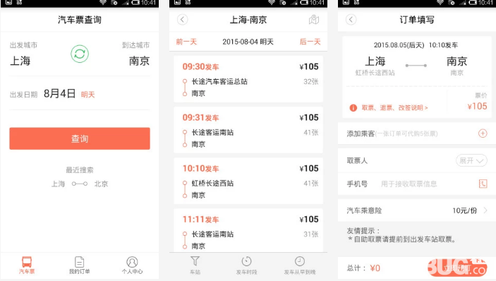 極品時刻表安卓版下載