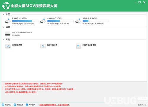 全能大疆MOV視頻恢復大師