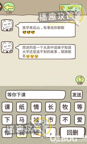 《同學來找茬》第3關怎么過