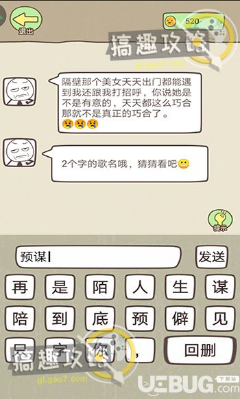 《同學(xué)來找茬》第20關(guān)怎么過