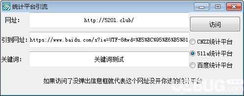 統(tǒng)計(jì)平臺引流工具