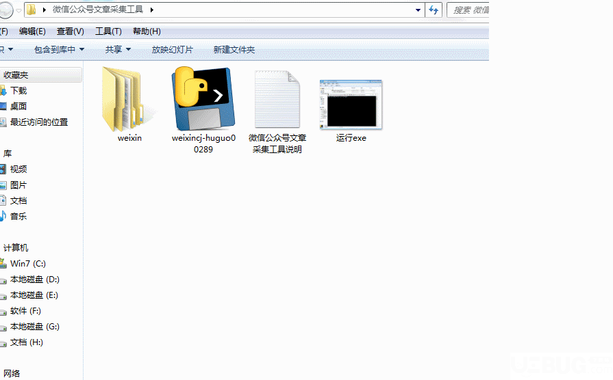 微信公眾號文章采集工具v1.0綠色版【2】
