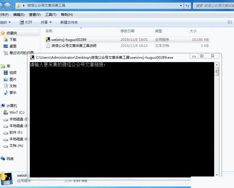 微信公眾號文章采集工具v1.0綠色版【3】