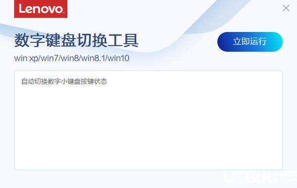 數字鍵盤切換工具