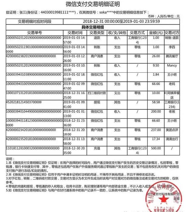 怎么對微信轉(zhuǎn)賬交易記錄進(jìn)行取證說明