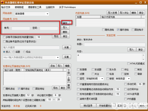 外虎微博發(fā)博評論營銷系統(tǒng)v19.0免費版【3】