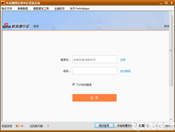 外虎微博發(fā)博評論營銷系統(tǒng)v19.0免費版【4】
