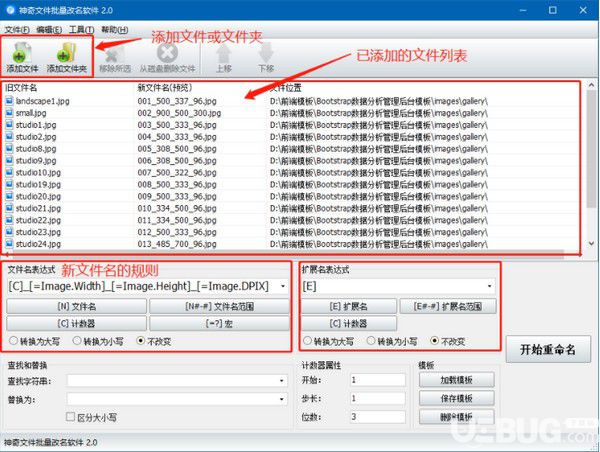 神奇文件批量改名軟件v2.0.0.224免費版【2】