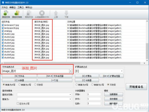 神奇文件批量改名軟件v2.0.0.224免費版【4】