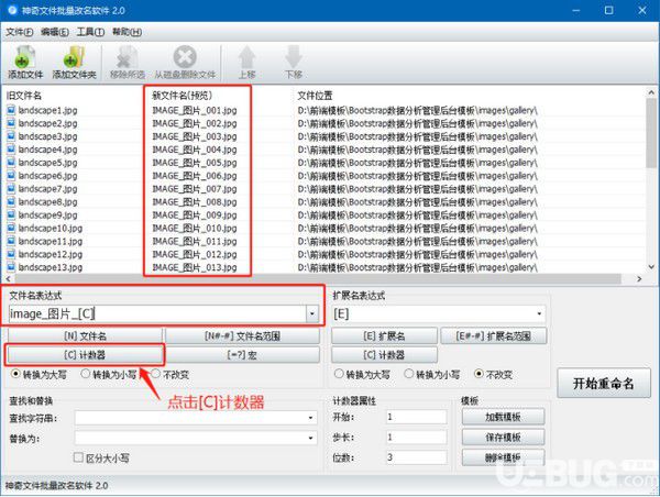 神奇文件批量改名軟件v2.0.0.224免費版【5】