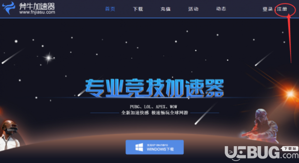 斧牛加速器v1.4.4.1免費版【2】