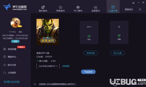 斧牛加速器v1.4.4.1免費版【4】