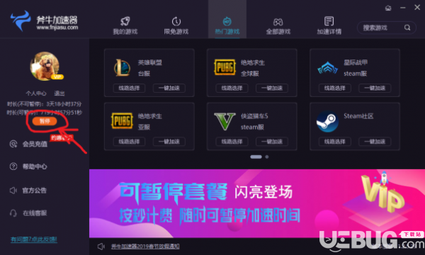 斧牛加速器v1.4.4.1免費版【5】