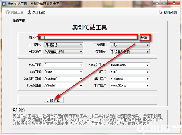 奧創(chuàng)仿站工具v3.0免費(fèi)版【5】