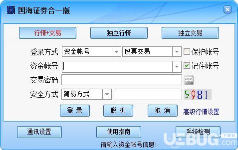 國海證券通達(dá)信行情交易整合版