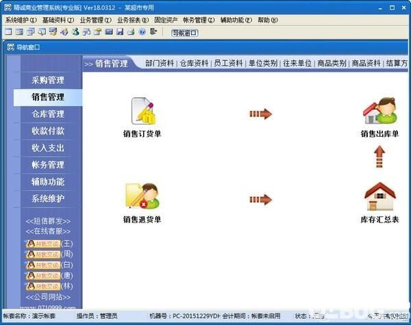 精誠商務(wù)管理系統(tǒng)