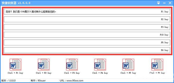 快捷回復器(Quick Responder)v1.0.0免費版【3】