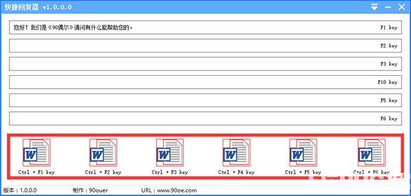 快捷回復器(Quick Responder)v1.0.0免費版【4】