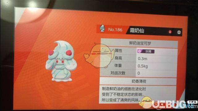 《寶可夢劍盾》游戲中霜奶仙全部口味怎么入手