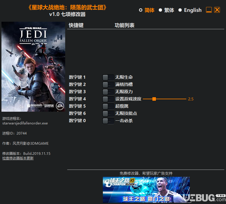 星球大戰(zhàn)絕地隕落的武士團(tuán)修改器