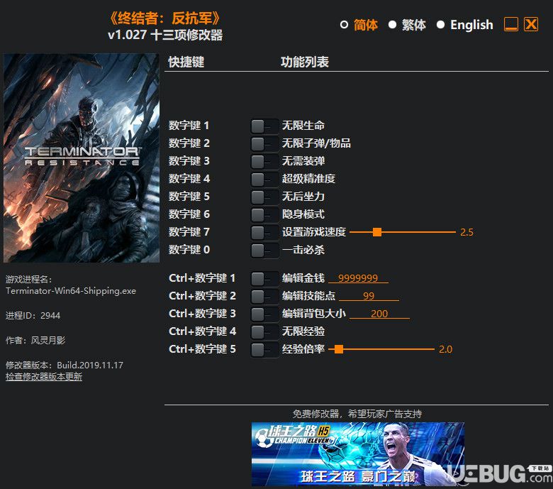 終結者抵抗修改器(無限生命、無限子彈)使用方法說明