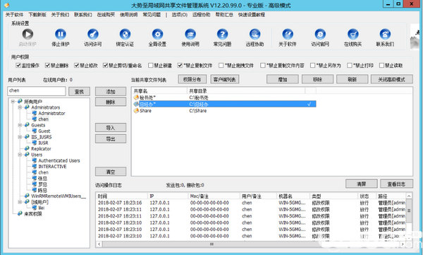大勢至局域網(wǎng)共享文件管理系統(tǒng)v14.3免費(fèi)版【4】
