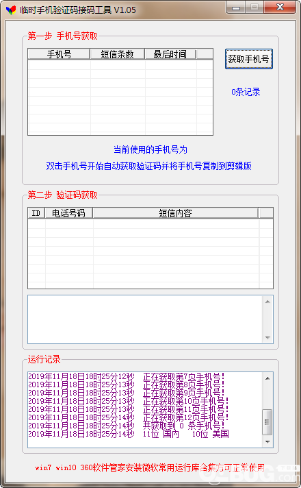 臨時(shí)手機(jī)驗(yàn)證碼接碼工具