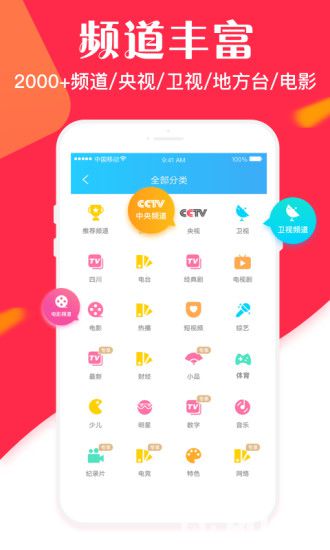 電視家手機版下載