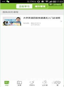 新東方在線app下載